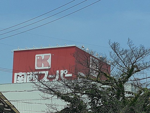 近くの関西スーパー河内長野店様まで2,090m(徒歩27分)