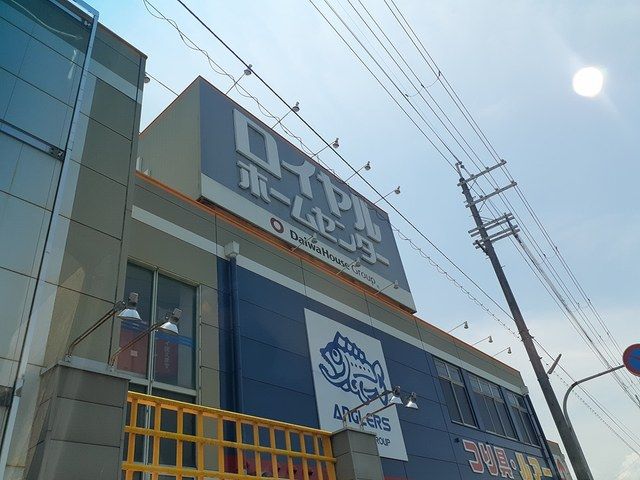 近くのロイヤルホームセンター長野店様まで2,140m(徒歩27分)