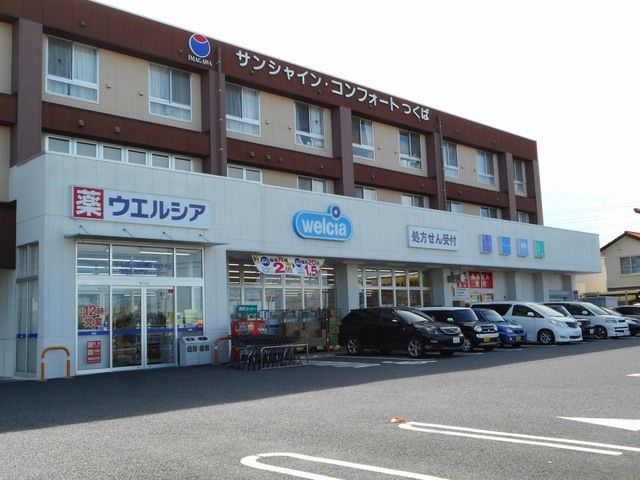 近くのウエルシアつくば谷田部店まで1,750m（徒歩22分）