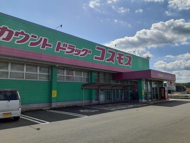 近くのドラッグストアコスモス 錦店まで650m（徒歩9分）