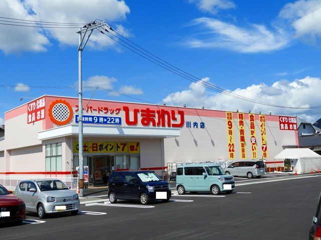近くのひまわりまで900m（徒歩12分）