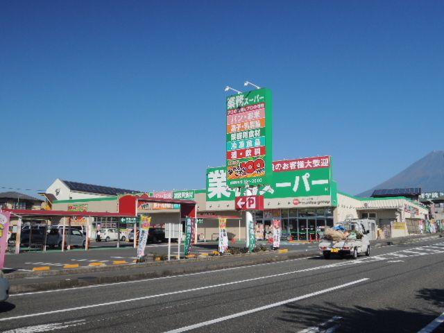 近くの業務スーパー富士厚原店まで700m(徒歩9分)