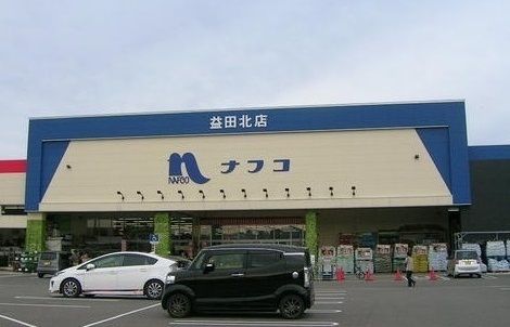 近くのナフコまで1,900m（徒歩24分）