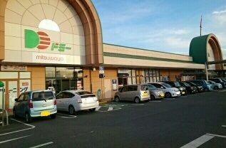 近くのドミー小坂井店まで1,100m(徒歩14分)