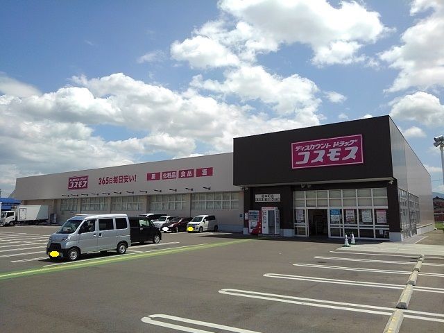 近くのコスモス坂本町店まで450m(徒歩6分)