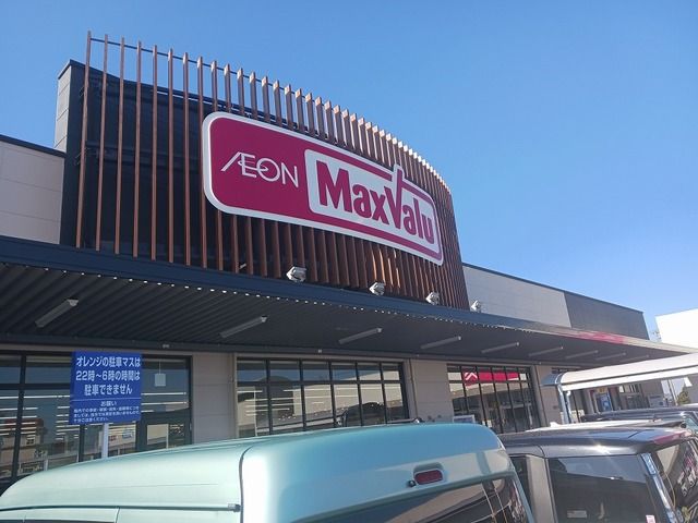 近くのマックスバリューまで1,100m（徒歩14分）