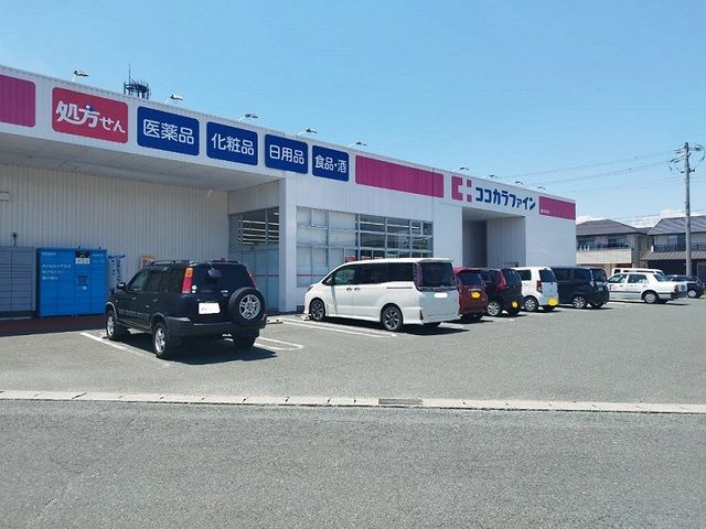 近くのココカラファインまで650m（徒歩9分）