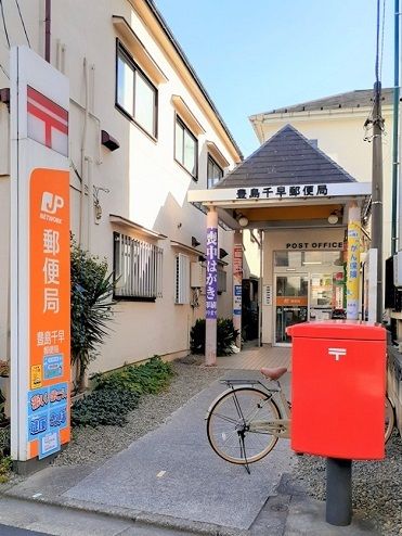 近くの豊島千早郵便局まで100m(徒歩2分)