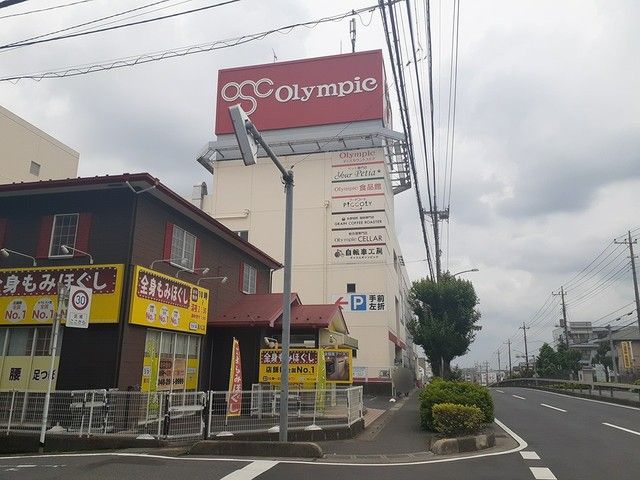 近くのオリンピックまで736m（徒歩10分）