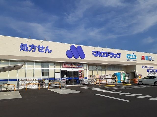 近くのマルエドラッグ小八木店まで1,000m（徒歩13分）
