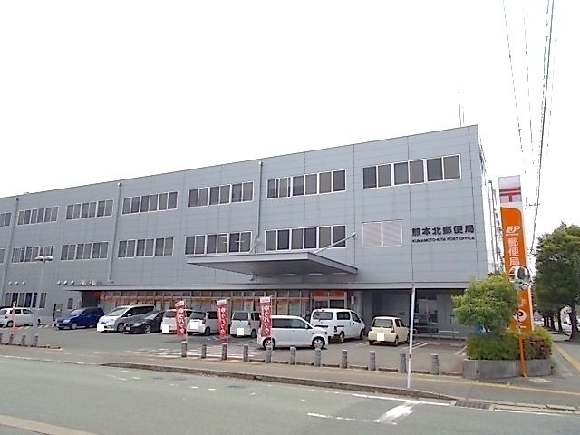 近くの熊本北郵便局まで1,400m（徒歩18分）
