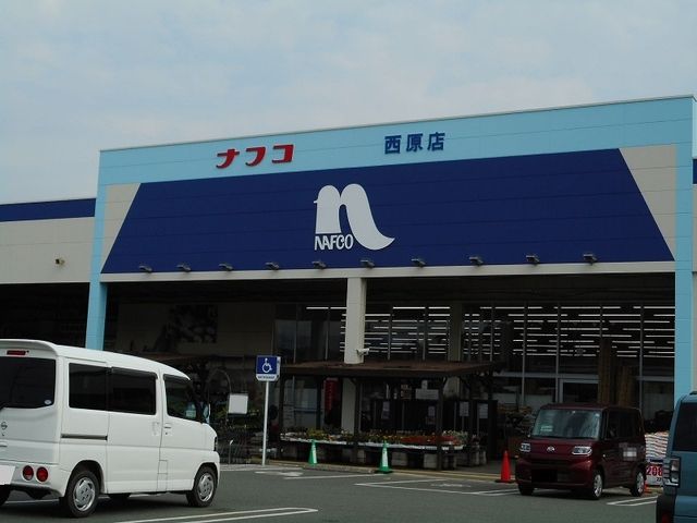 近くのホームプラザナフコ西原店まで1,100m（徒歩14分）