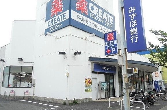 近くのクリエイトまで290m（徒歩4分）