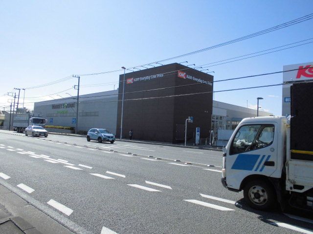 近くのオーケー下九沢店まで1,200m（徒歩15分）