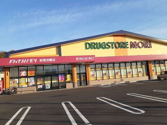 近くのドラッグストア モリ新居浜郷店まで1,100m(徒歩14分)