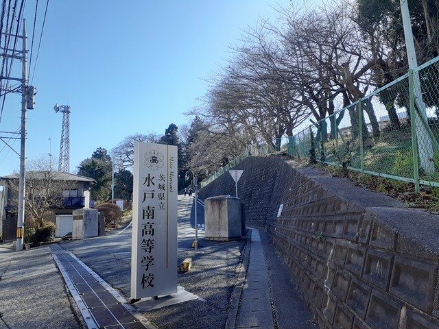 近くの水戸南高等学校まで150m（徒歩2分）