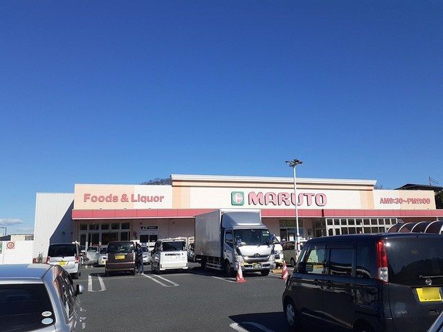 近くのマルト　元吉田店まで750m（徒歩10分）