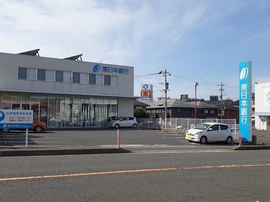 近くの南日本銀行　伊集院支店まで850m（徒歩11分）