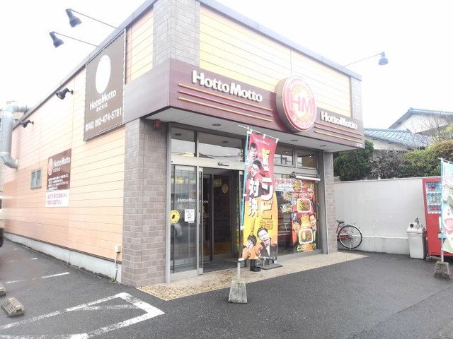 近くのほっともっと那珂店まで850m（徒歩11分）