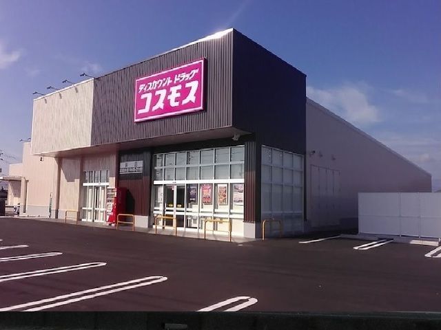 近くのドラッグストアまで850m（徒歩11分）