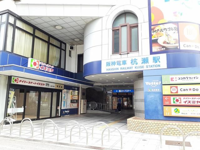 近くの阪神杭瀬駅まで850m（徒歩11分）