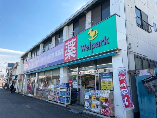 近くのドラッグストアまで120m（徒歩2分）