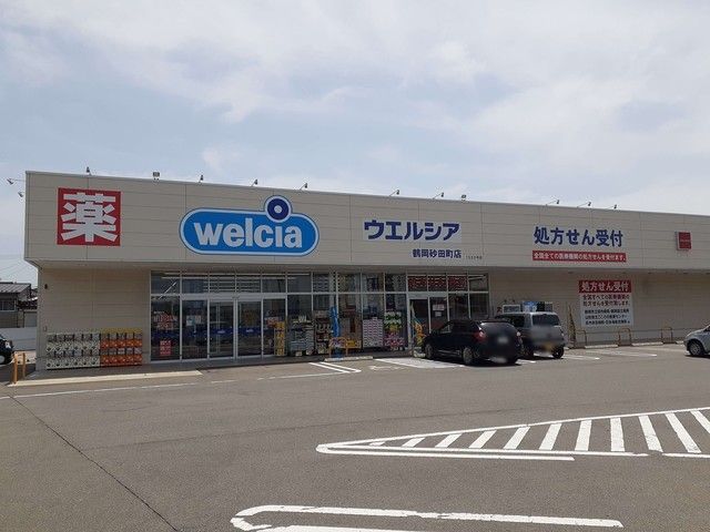 近くのウエルシア　鶴岡日出店まで1,300m（徒歩17分）