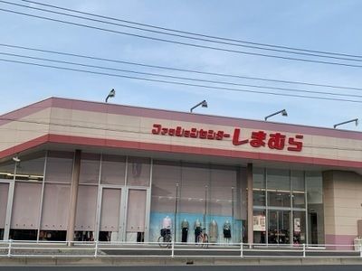 近くのしまむら上野台店まで850m（徒歩11分）