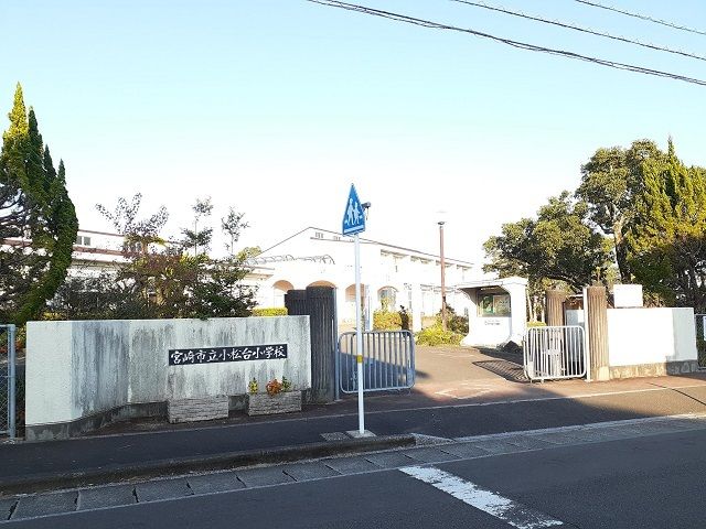 近くの宮崎市立小松台小学校まで1,200m（徒歩15分）