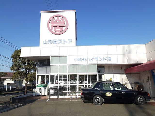 近くの山形屋ストア 小松台ハイランドまで1,400m（徒歩18分）
