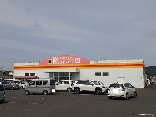 近くのダイレックス　川内店まで2,600m（徒歩33分）