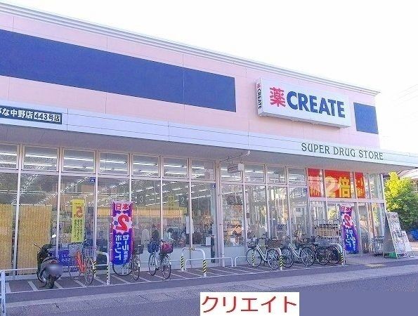 近くのクリエイト新えびな中野店まで1,900m（徒歩24分）
