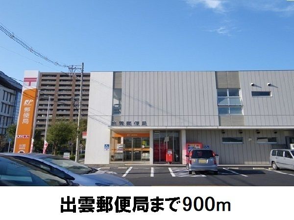 近くの出雲中央通郵便局まで900m(徒歩12分)