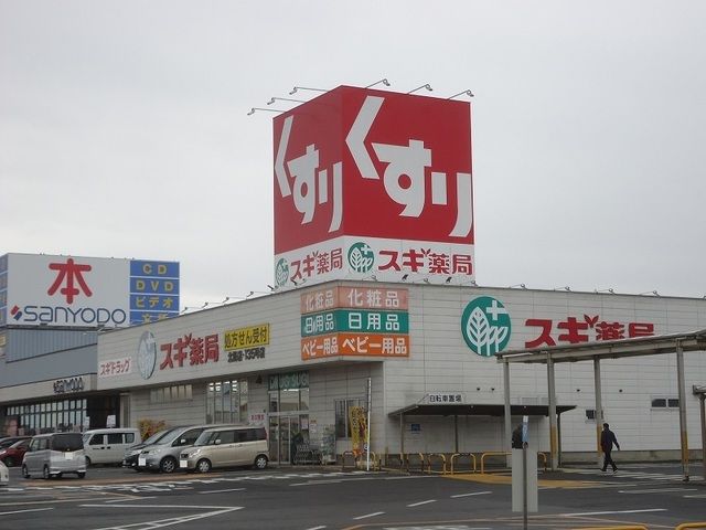 近くのスギドラッグ北勢店まで3,600m（徒歩45分）