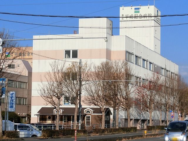 近くの平成記念病院まで300m（徒歩4分）