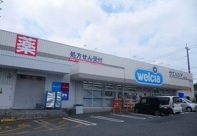 近くのウエルシア長泉納米里店まで500m(徒歩7分)