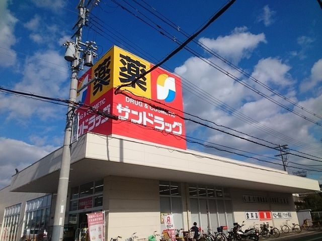 近くのサンドラッグ様まで900m（徒歩12分）