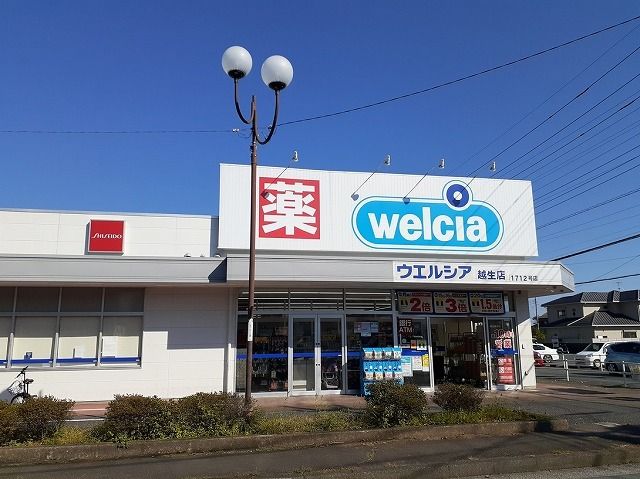近くのウエルシア越生店まで1,000m(徒歩13分)