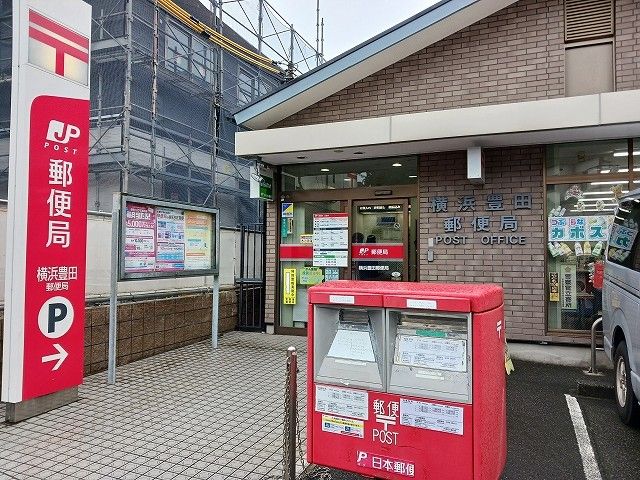 近くの横浜豊田郵便局まで600m（徒歩8分）