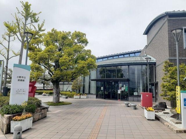 近くの小野市立図書館まで1,100m（徒歩14分）
