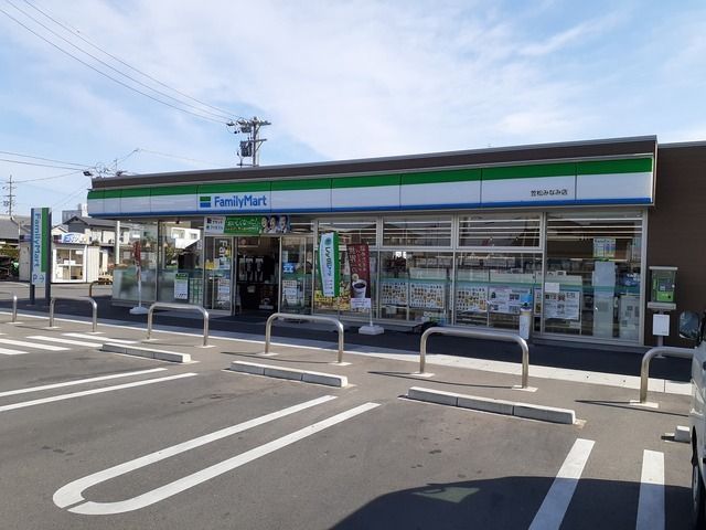 近くのファミリーマート笠松みなみ店まで250m（徒歩4分）