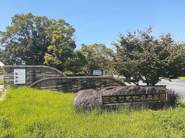 近くの歴史と文化の森公園まで3,300m(徒歩42分)