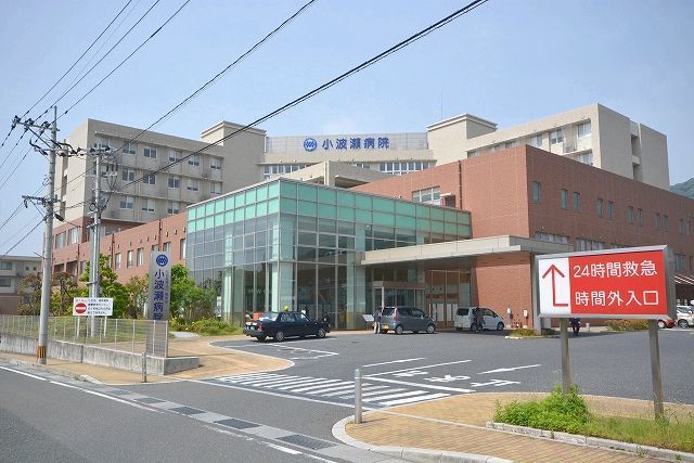 近くの小波瀬病院まで550m(徒歩7分)