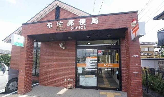 近くの布佐郵便局まで800m(徒歩10分)