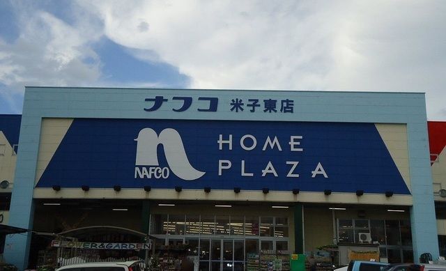 近くのナフコ 米子東店まで2,200m（徒歩28分）