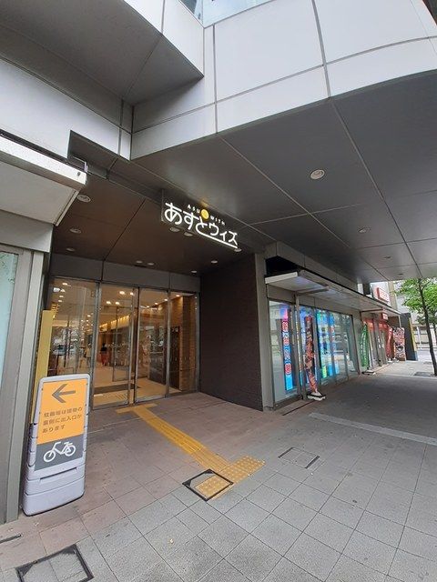 近くのあすとウィズまで263m(徒歩4分)
