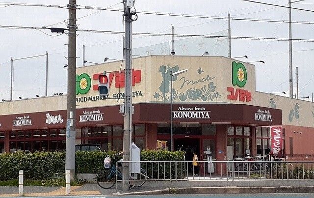 近くのコノミヤ摂津店様まで1,100m（徒歩14分）