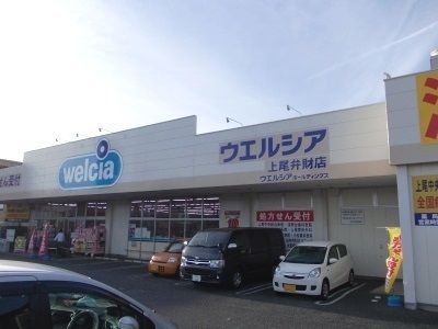 近くのドラッグストアまで310m（徒歩4分）