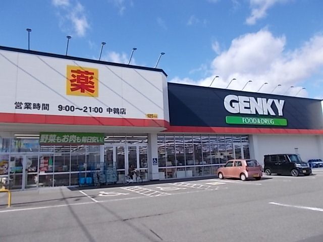 近くのゲンキー中鶉店まで1,200m（徒歩15分）