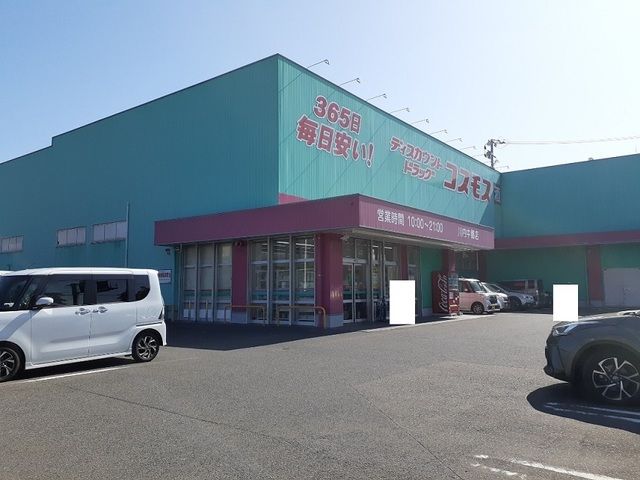 近くのコスモス川内中郷店まで600m（徒歩8分）